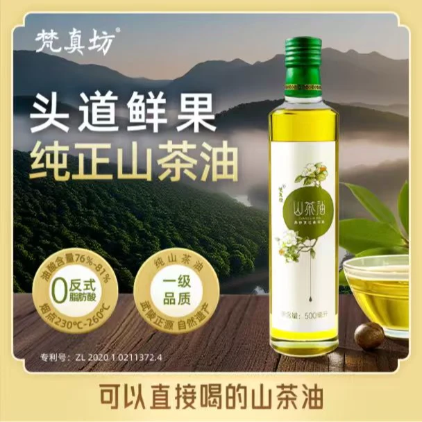 梵真坊贵州高原油茶籽有机山茶油500mL物理压榨山茶油100纯山茶油