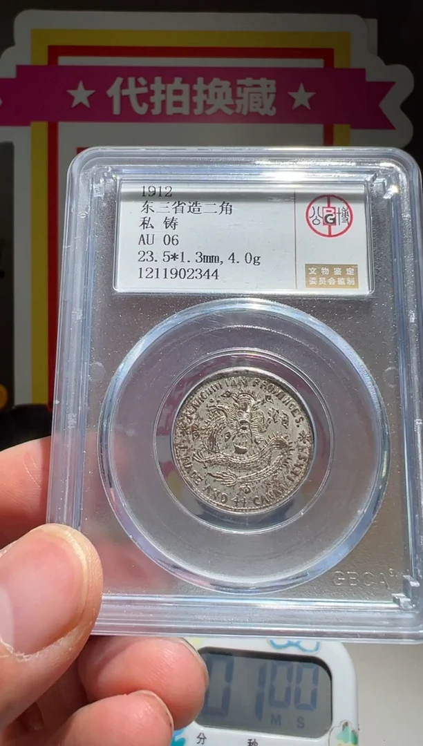 铜大喜包老保真东三省