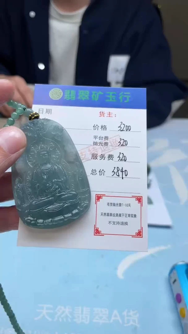 未镶嵌定制翡翠-P-毛货-不退不换