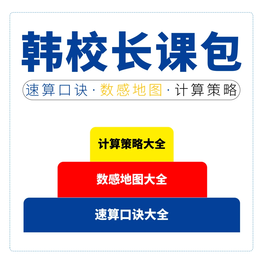 【1-9】韩校长思维大课