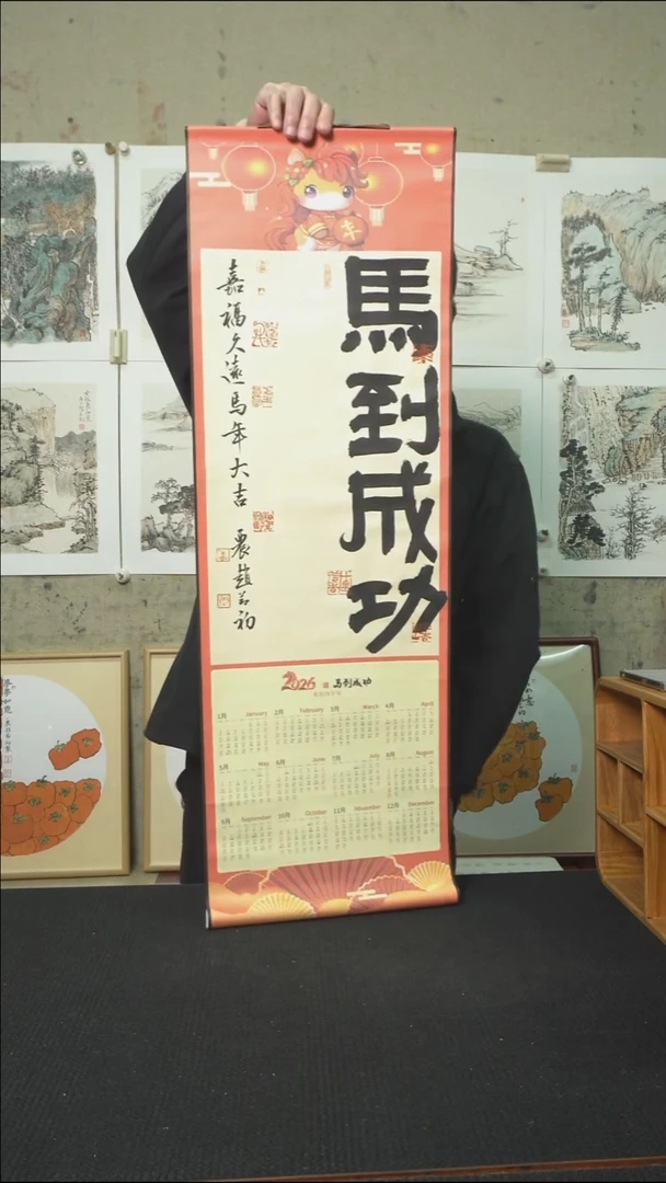 书法马到成功/挂历卷轴/33*95cm