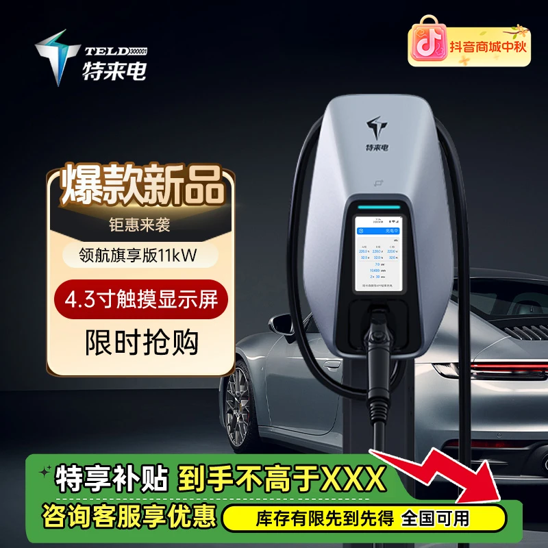 特来电充电桩11kW旗享版领航系列新能源汽车通用适配比亚迪