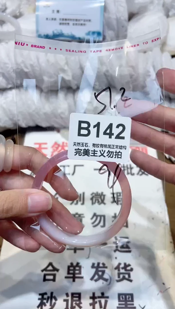 手镯玛瑙/玉髓未镶嵌57