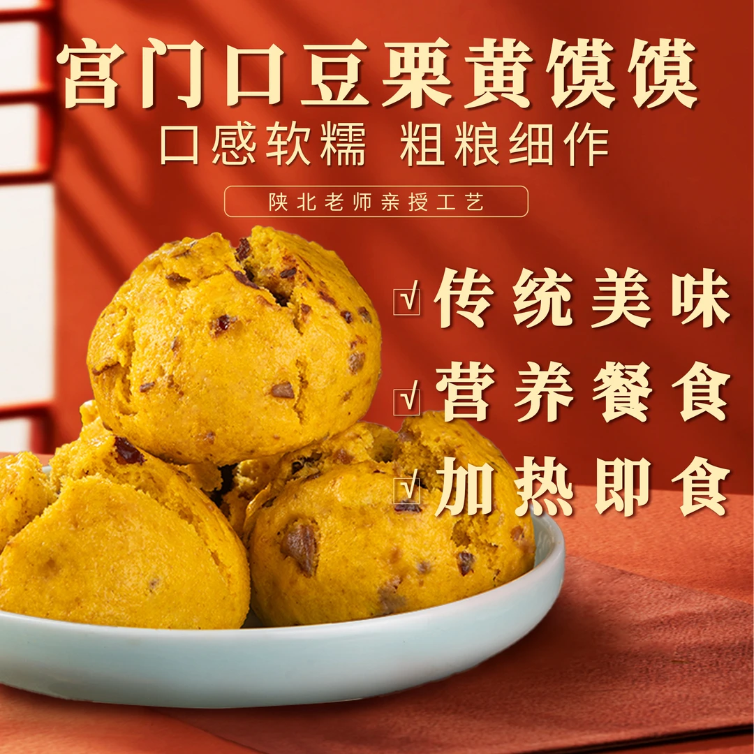【宫门口】豆栗黄馍馍丨陕北特色粗粮细作健康美食杂粮北京特产