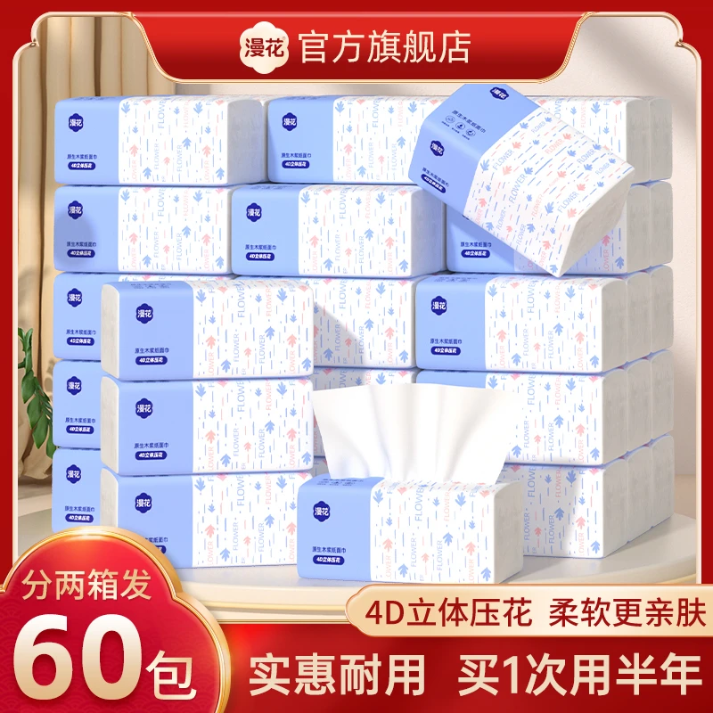 漫花气垫柔纸巾整箱到手60包家用纸巾囤货批发装卫生纸面巾纸厕纸