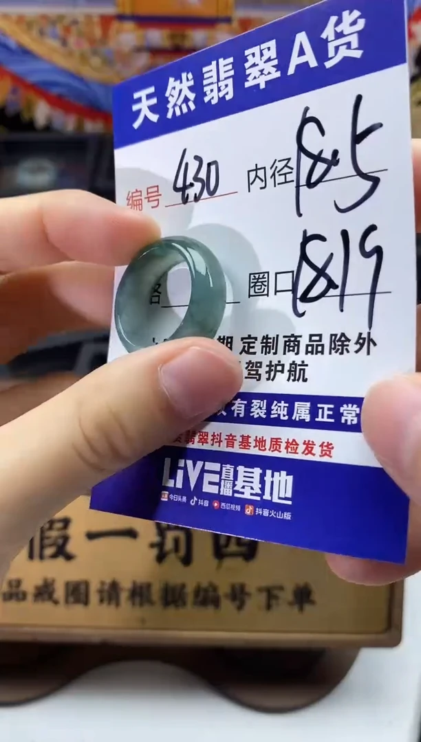 未镶嵌戒圈翡翠430
