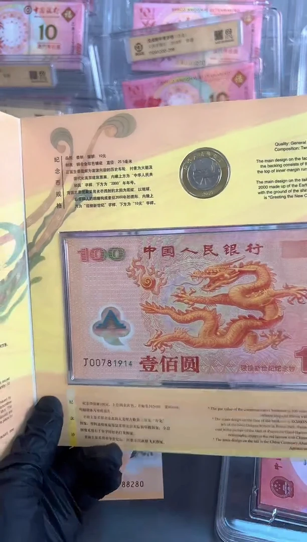 塑料千禧龙一钞一币组合啊啊