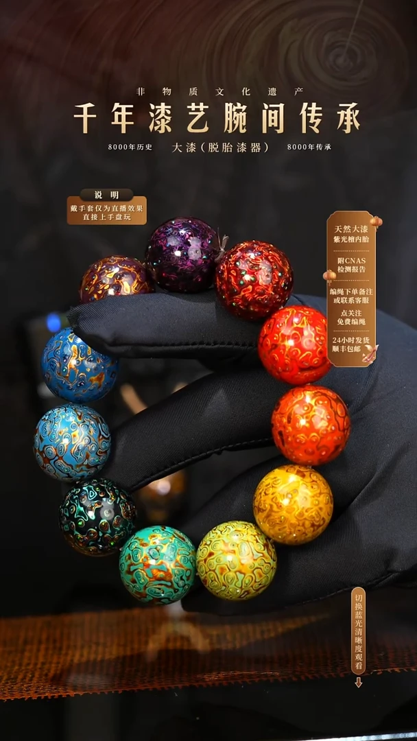 锦城大漆/手串/2.0cm*11   639