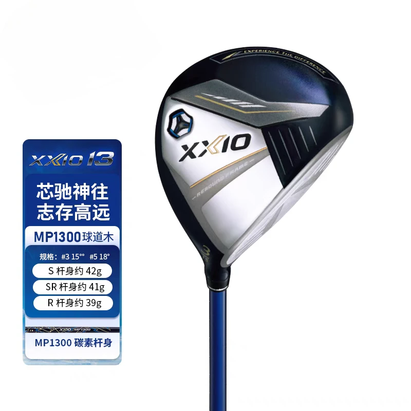 XXIO高尔夫球杆 MP1300系列男士球道木