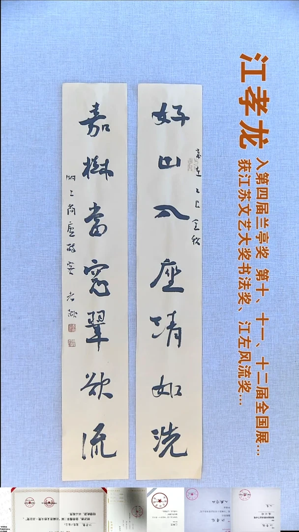 书法江孝龙书法对联福利11*69*2好山入座