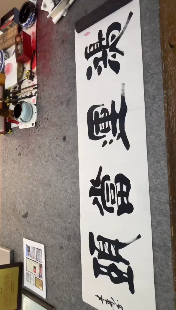 书法祖木森 《鸿运当头》隶书 宣纸四尺对开