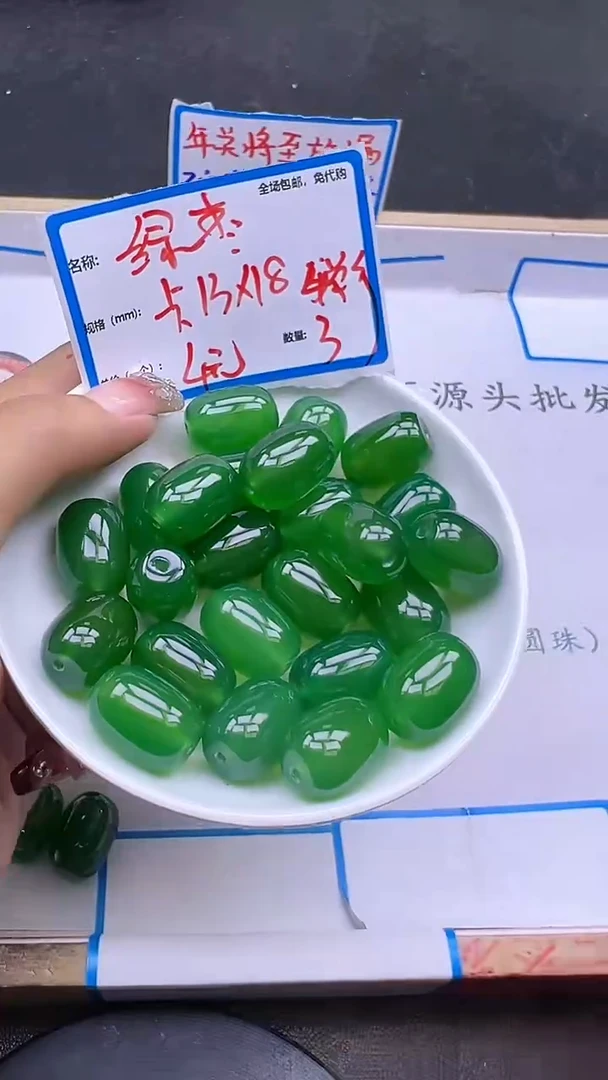 【闪购商品】玛瑙/玉髓散珠未镶嵌极光绿枣珠Y922 13*18 3个