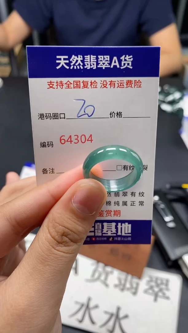 未镶嵌戒指翡翠天然A货翡翠4304