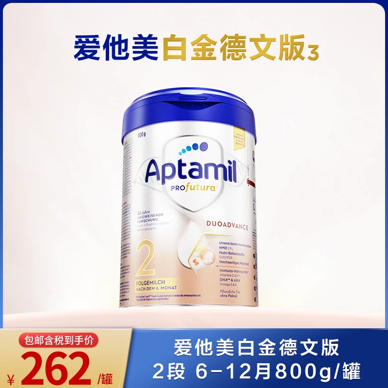 【预售-德白2段】爱他美白金德文版2段6-12个月800g/罐婴幼儿奶粉