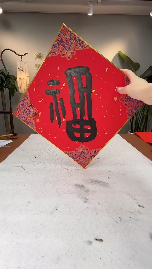 【闪购商品】书法 李智野书法卡纸福字0145307一幅