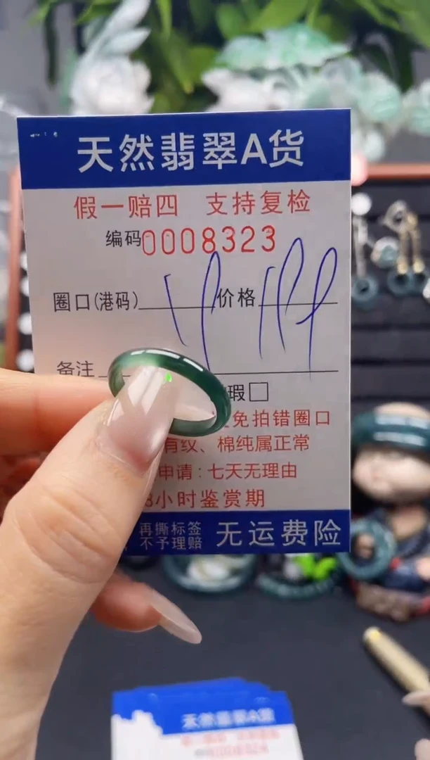 未镶嵌戒指翡翠19*8323