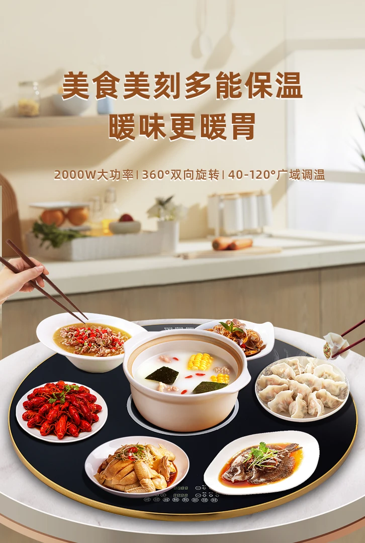 趣太太60CM电陶炉圆形智能暖菜板带火锅多功能饭保温家用餐桌转盘