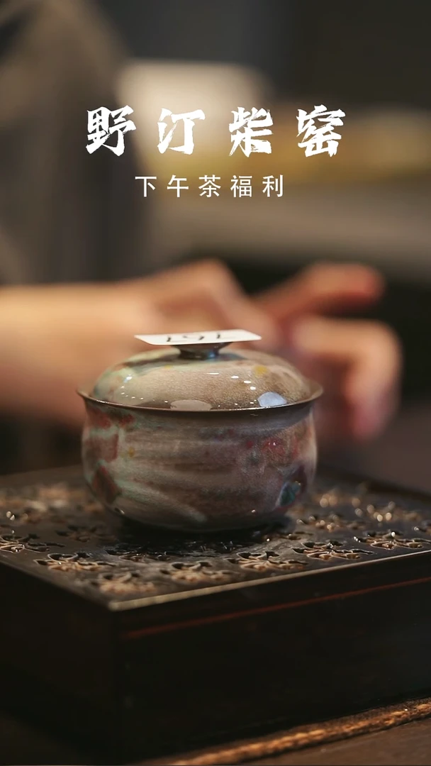 野汀柴窑手工手作@@YT767