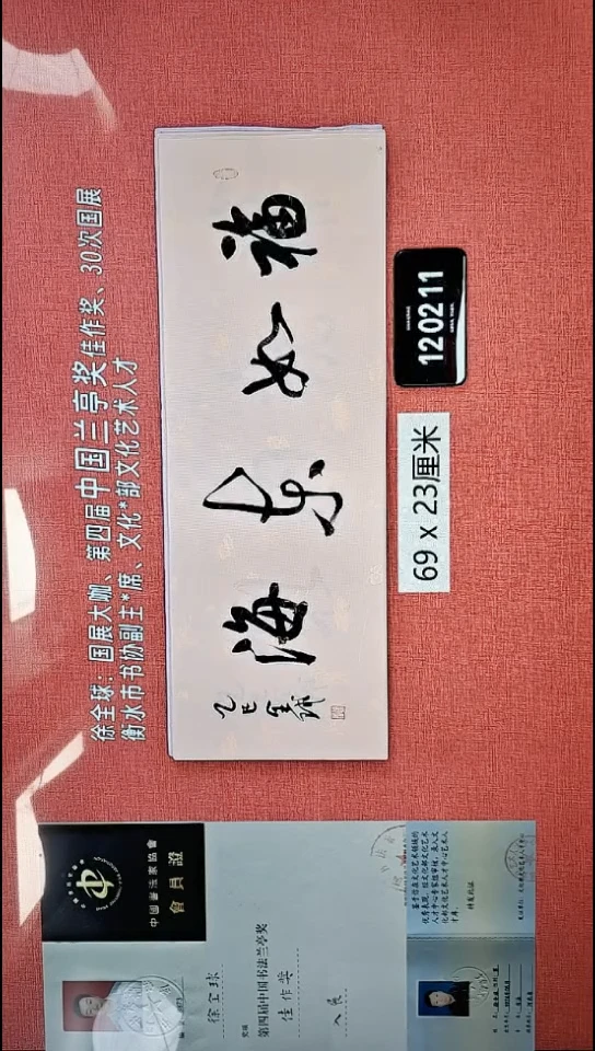 书法349    徐老师书法作品