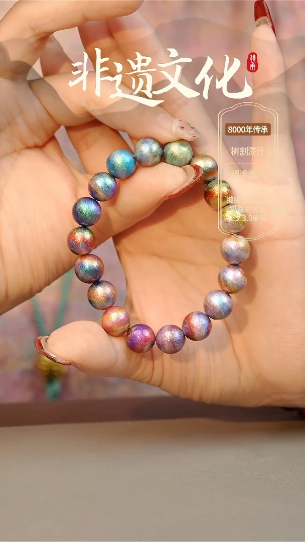 【闪购商品】大漆山海经多宝1.0手串 非遗大漆珠