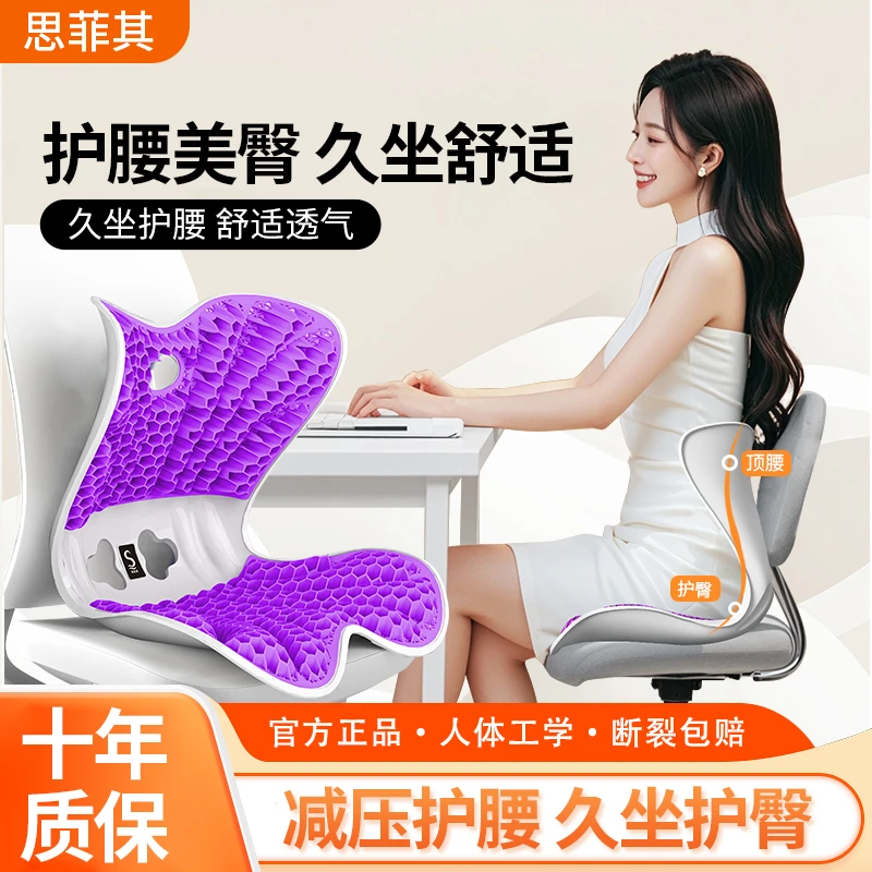 思菲其【TPE包裹凝胶款】蜂窝凝胶透气久坐不累人体工学坐垫