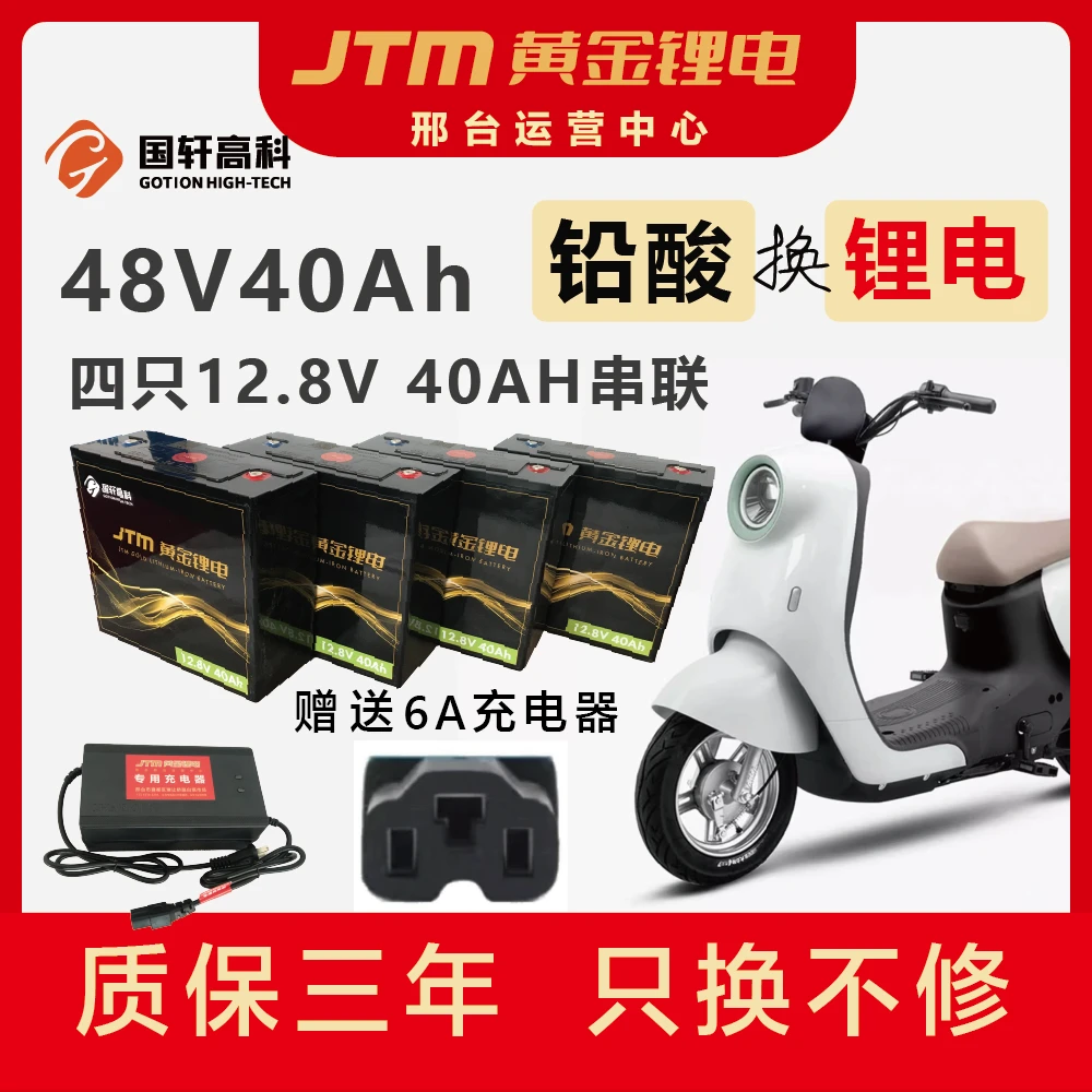【48V 40AH】国轩高科JTM黄金锂电磷酸铁锂电池发4块