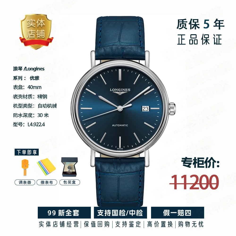 99新 Longines/浪琴 瑰丽系列/L4.922.4.92.2/自动机械/40mm