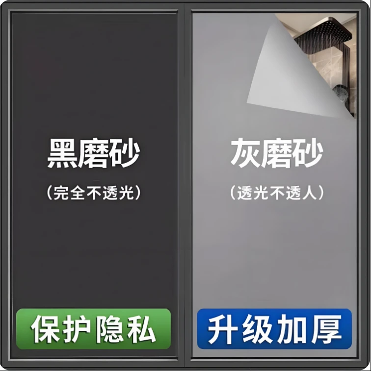 卫生间门窗玻璃贴纸遮光神器浴室厕所透光不透人磨砂防窥膜隐私膜