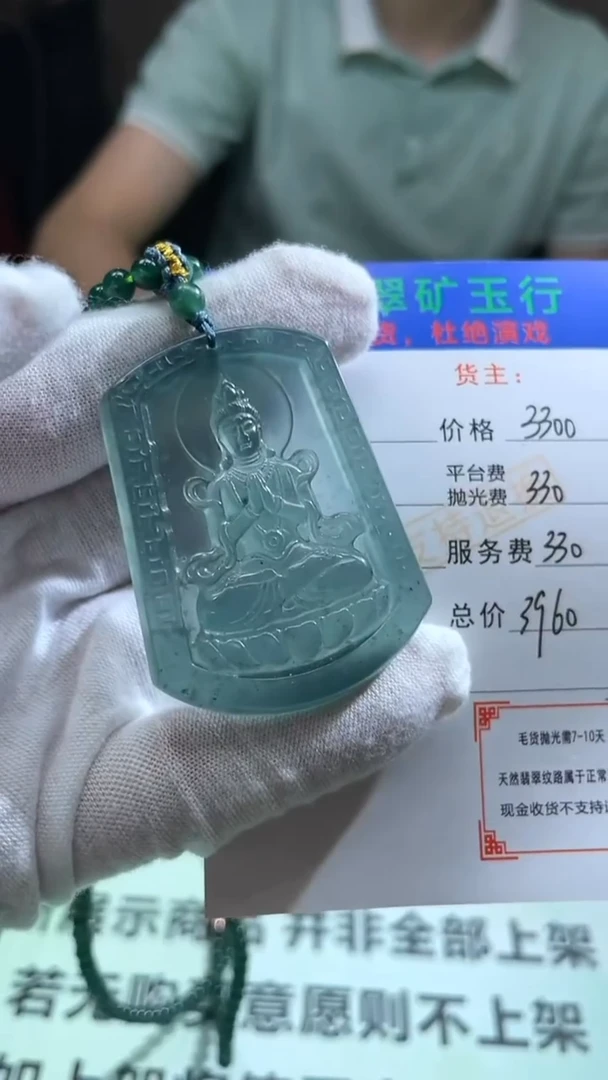 未镶嵌定制翡翠安**然-毛货-不退不换
