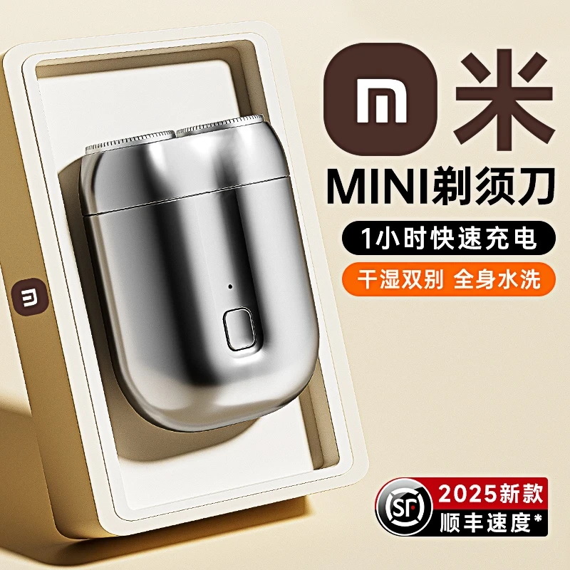 【央妈推荐】剃须刀男士电动官方正品2025新款迷你旅行便携式刮胡刀