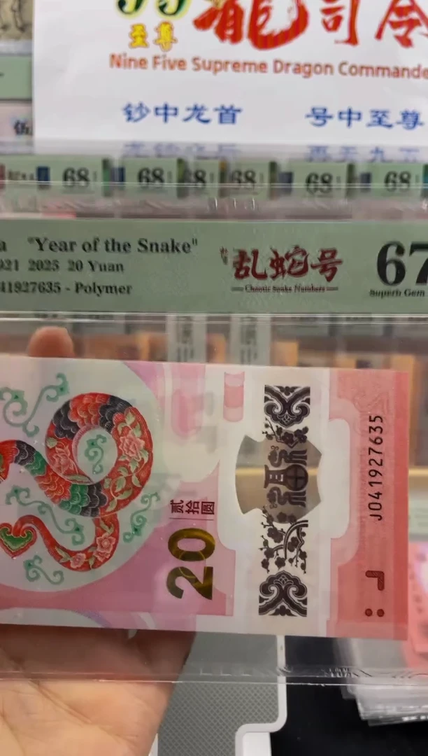 蛇钞如意乱蛇号67分