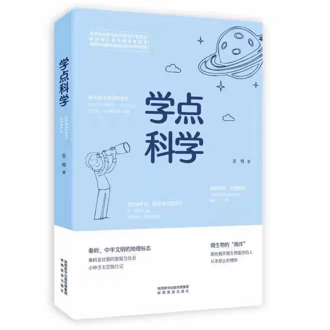 学点科学 官方正品