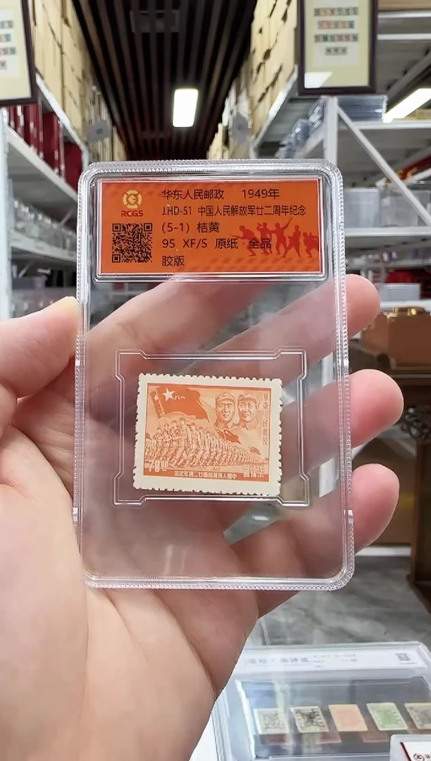 军22周年纪念封装评级邮票