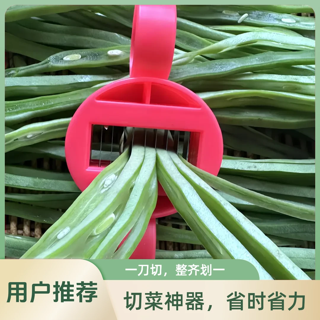 【豆角切丝器】大号家用手摇芸豆拉丝插豇豆剪豆角丝多功能切菜器