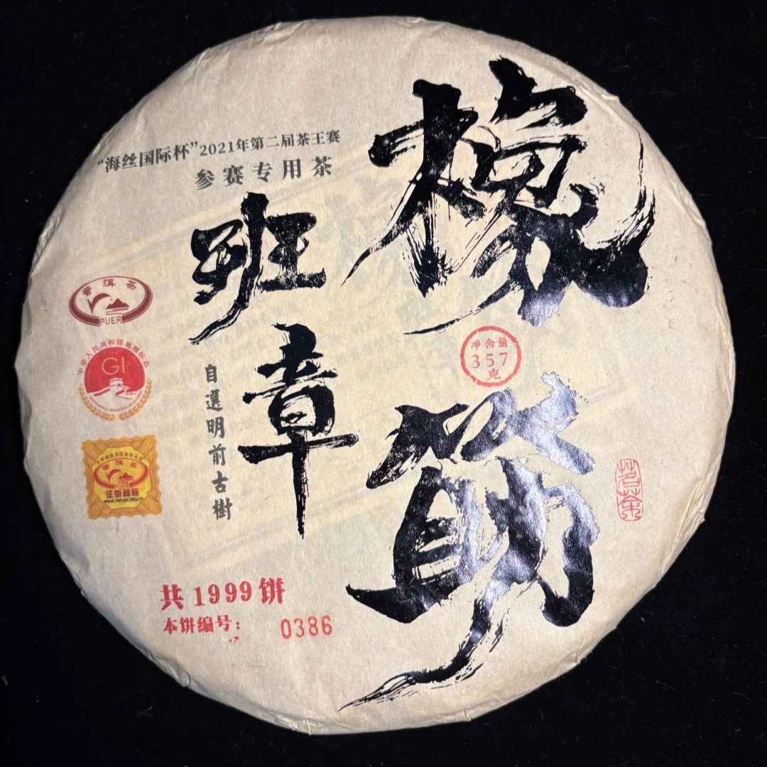 【FRCC】2022年橡筋班章生357g/饼