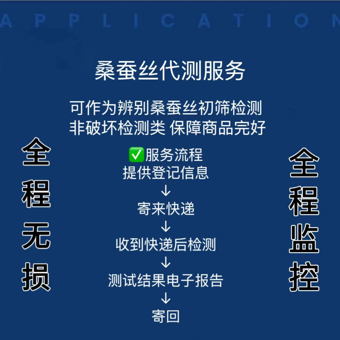 15次桑蚕丝检测服务