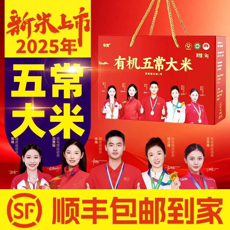 杰哥推荐有机五常大米 2025新米现磨现发 5kg礼盒装真空锁鲜