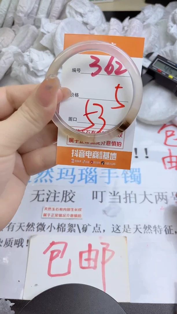 手镯玛瑙/玉髓未镶嵌362