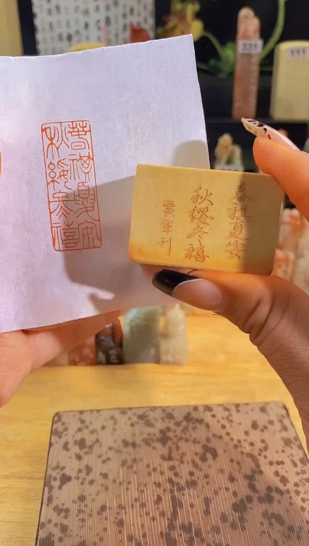 昌化石印石春祺夏安秋绥冬禧4*1.5有库存0863