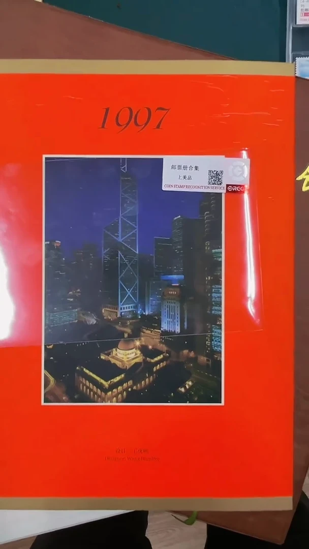 【闪购商品】97年港港回归小型张邮折