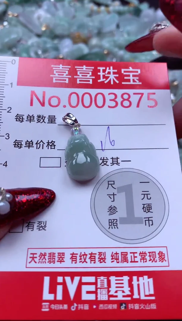 颈饰未镶嵌翡翠3875