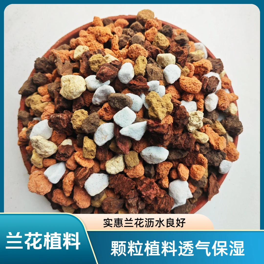 （拍3单送铺面土）高端兰花颗粒植料营养土（福利1.3升）