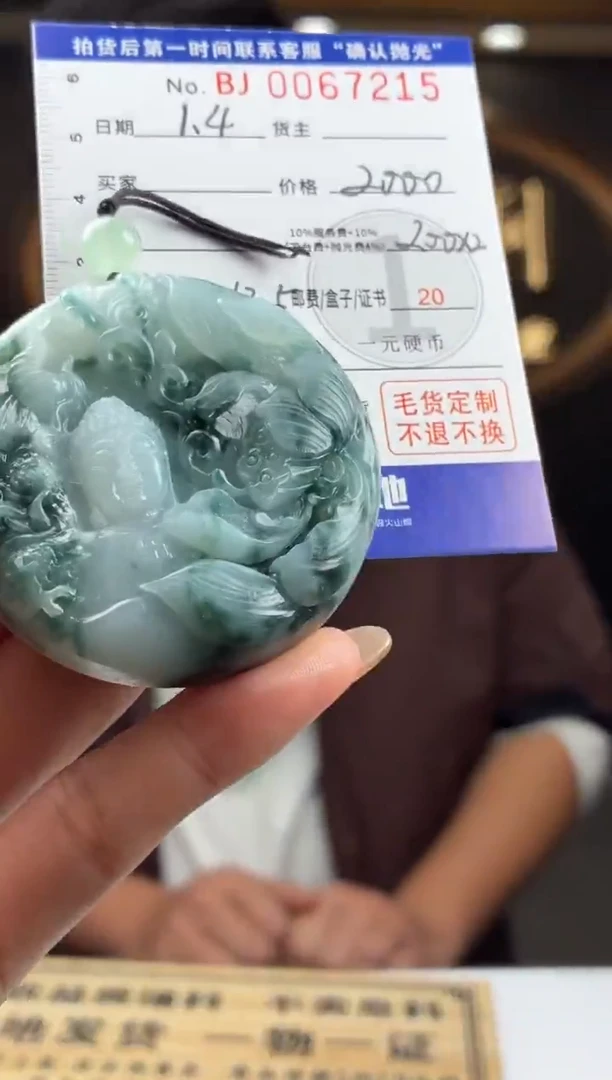未镶嵌定制翡翠BJ0067215