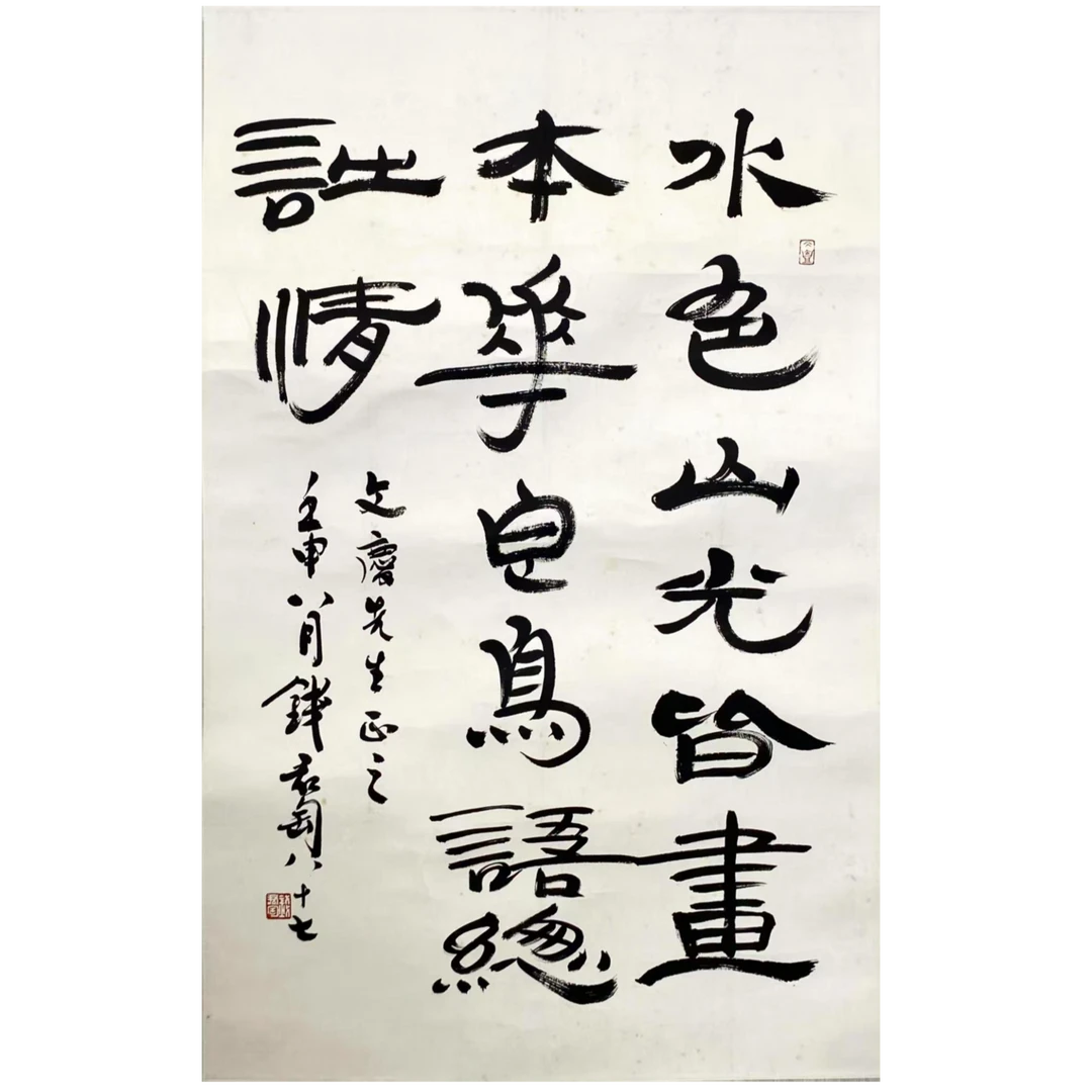 钱君匋 书法【手绘美术品淘金专场】