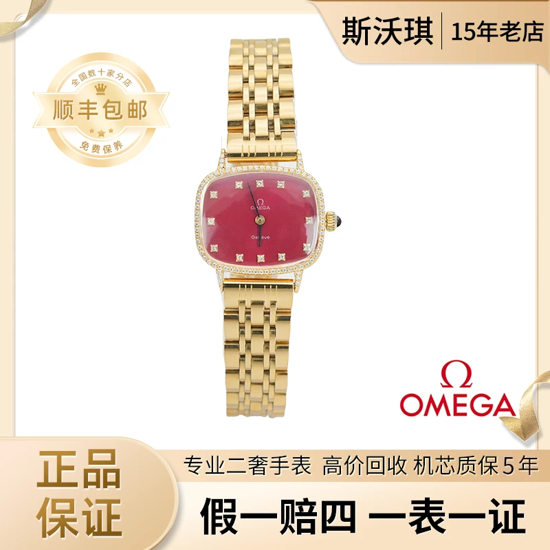 95新 Omega/欧米茄 24*20.5mm手动机械WTT2775日内瓦后镶钻名表