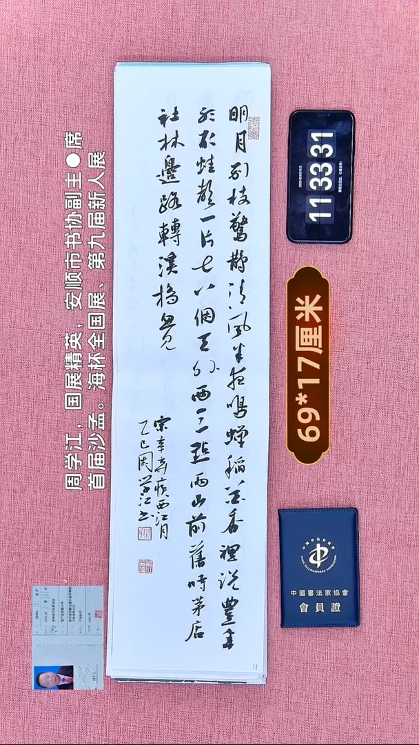 书法95    周老师书法作品