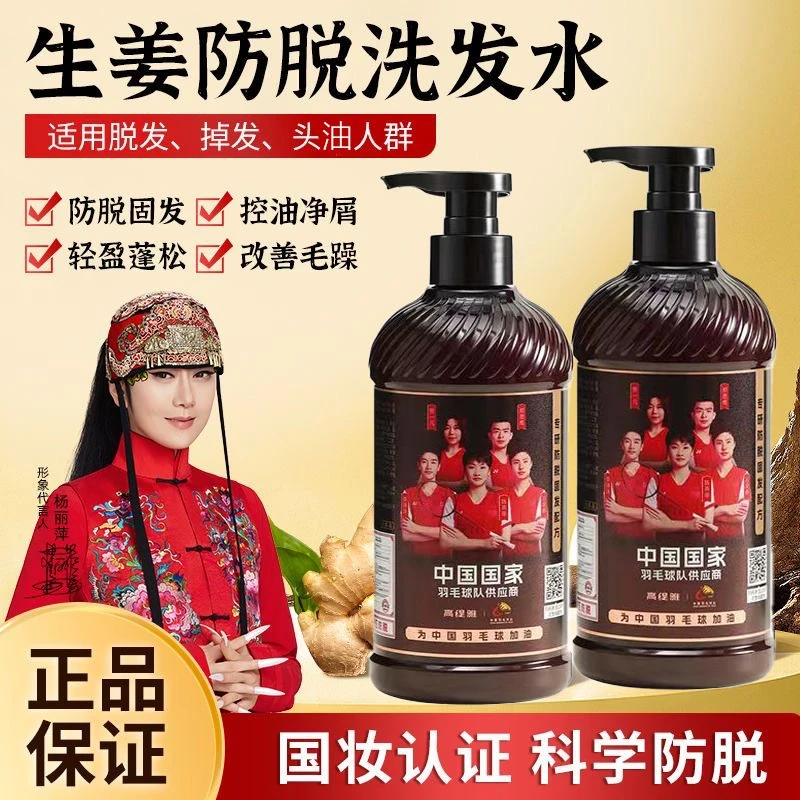 【双12特批】高缇雅生姜防脱固发草本去屑控油止痒男女大容量洗发露