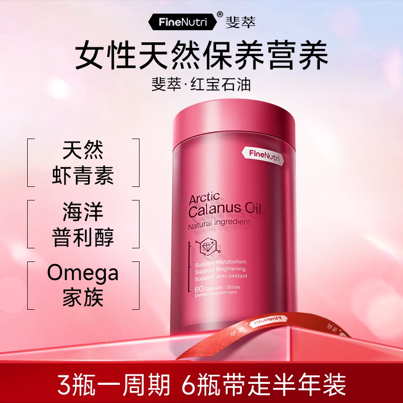 【极地双效高纯鱼油】FineNutri斐萃红宝石油omega-3升级版鱼油