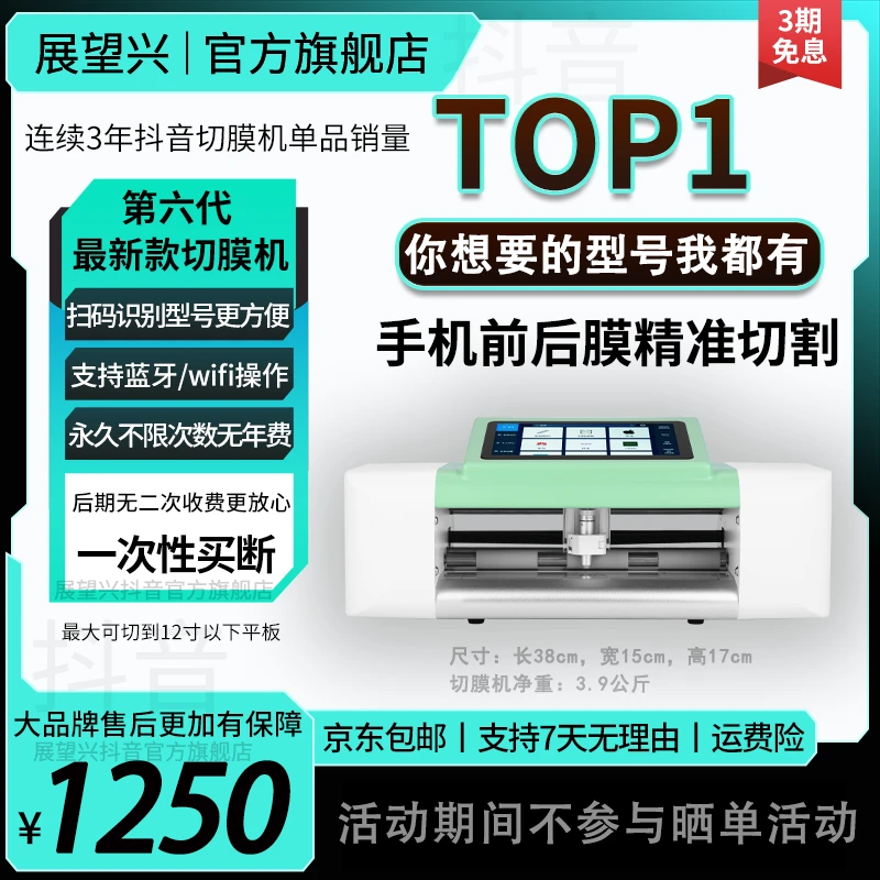 展望兴精准触屏款切膜机无限次数引流神器不限膜一次性买断