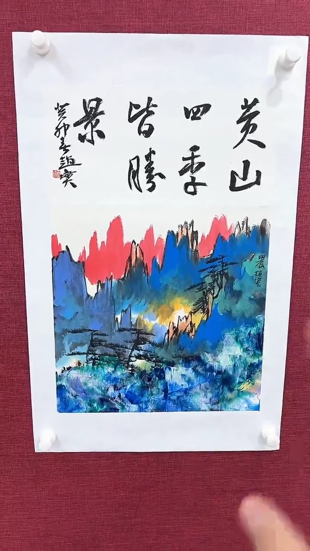 国画国画赵燮绘画1pc抽象山水+书法